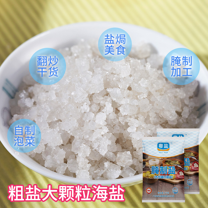 粵鹽無(wú)碘海鹽 天然腌制美食的理想選擇