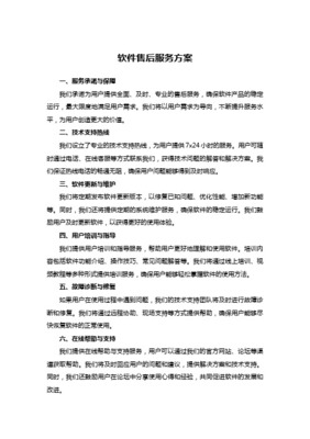 卓越軟件售后服務(wù)與支持體系 以信任為核心的深度保障