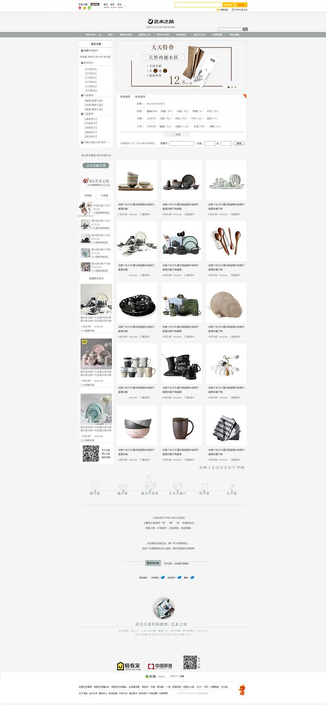 藝術之銘 電商淘寶天貓網頁設計簡美指南