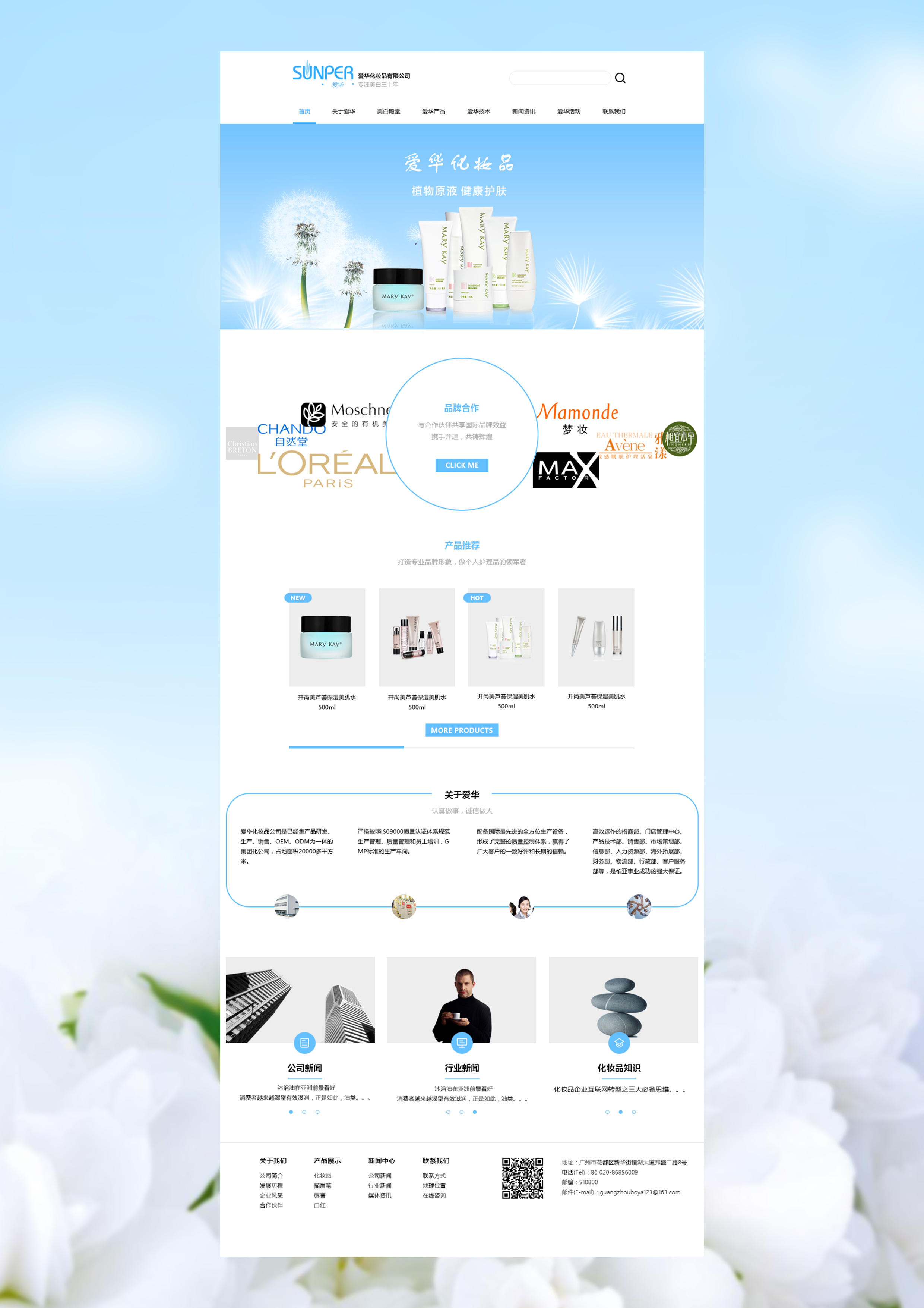 現代化妝品產品網頁設計 美觀與功能并重