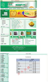 匠心巧制，月滿情濃——打造專業(yè)月餅食品廠的品牌官網(wǎng)設(shè)計(jì)