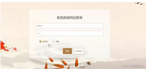 基于SpringBoot的食品商城網站設計與實現