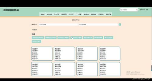 基于Spring Boot和MySQL的家教服務(wù)管理系統(tǒng)設(shè)計與實現(xiàn)
